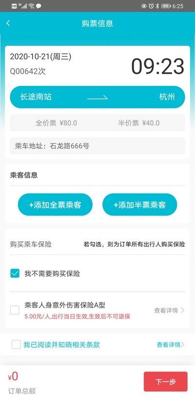 交久出行最新版下载