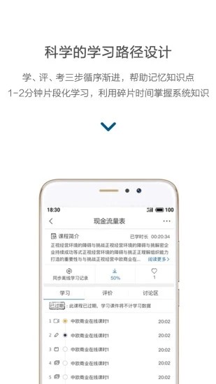 中欧在线学习app