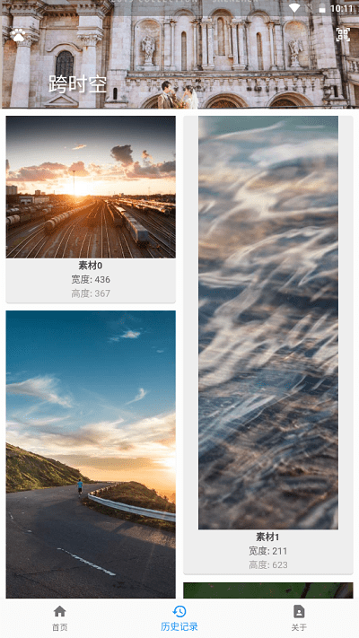 跨时空软件下载