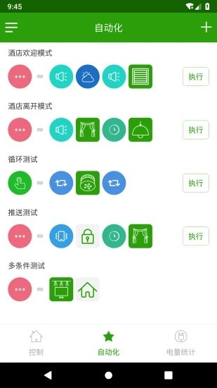 为邻智能家居最新版