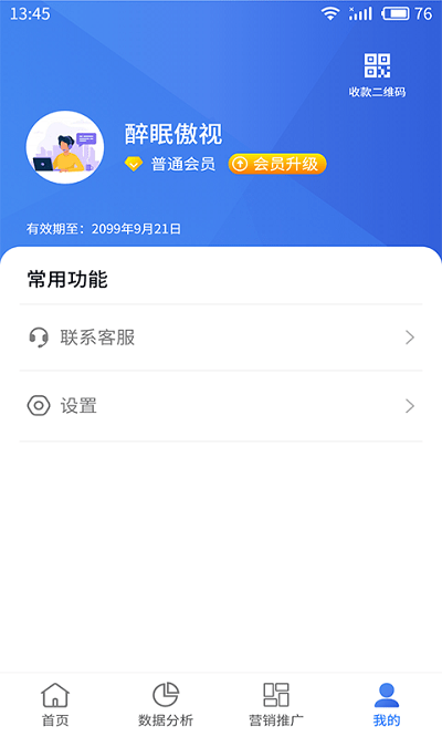 云站通app