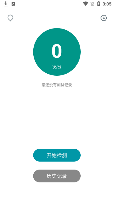 心动心率检测免费下载