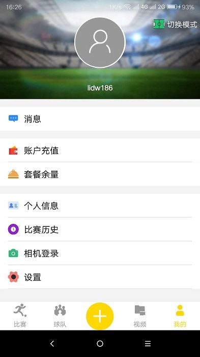 足球印记手机版下载