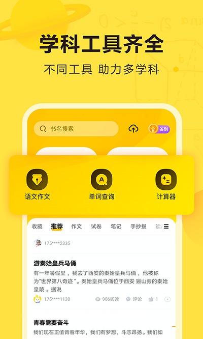 快对答案app