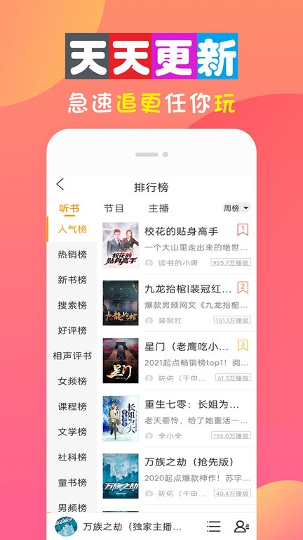 全免听书大全app下载