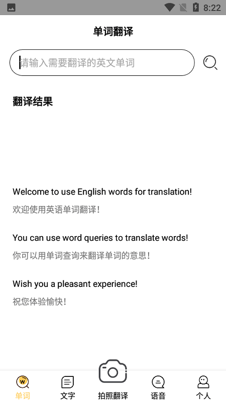 拍照翻译外语app