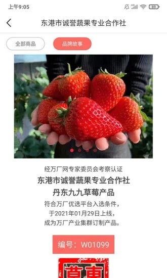 万厂优选手机版
