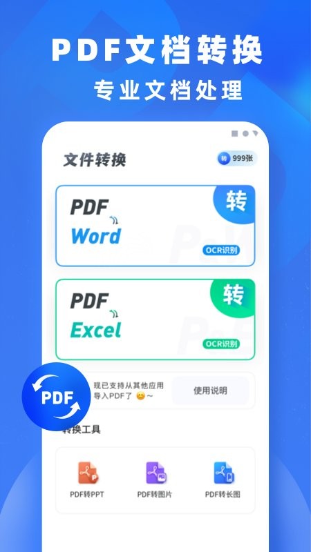 小牛文件转换app