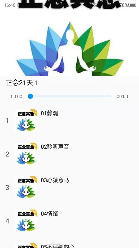 冥想吧app