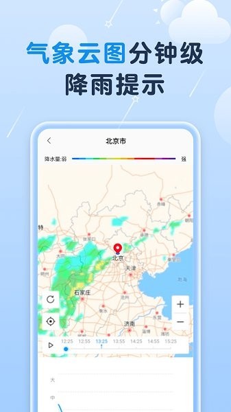 非凡天气预报app