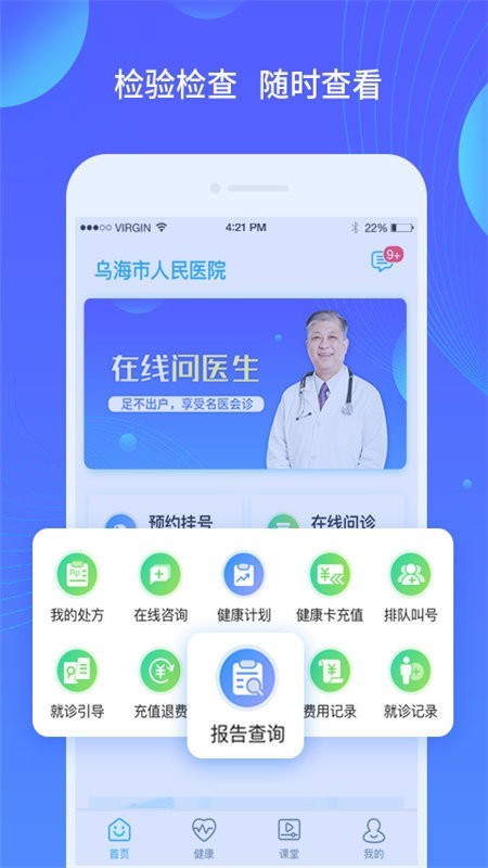 乌海人民医院app