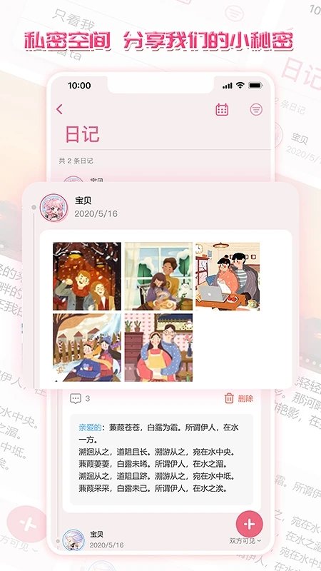 心动日记软件