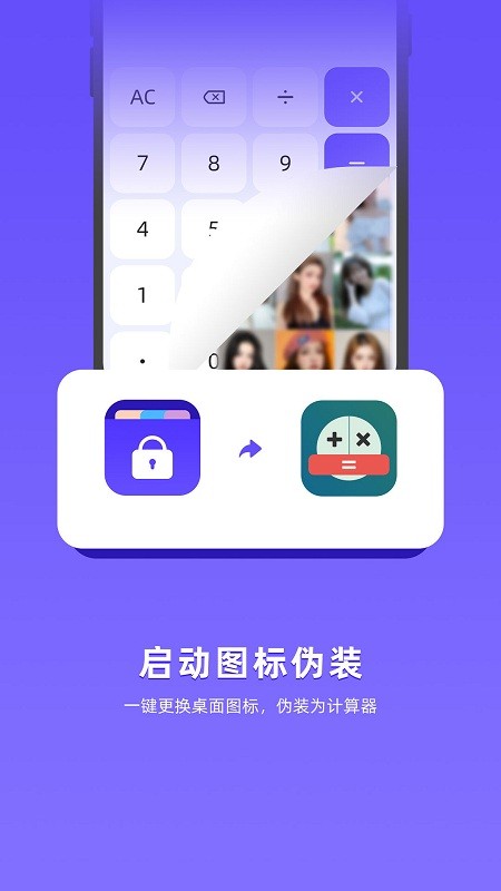 应用隐藏全能王app下载