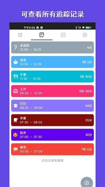 爱时间规划局app下载