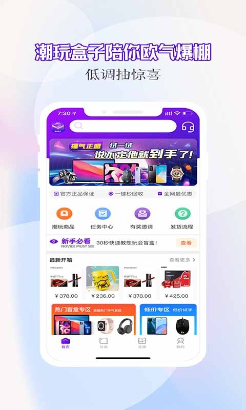 潮玩盒子app下载
