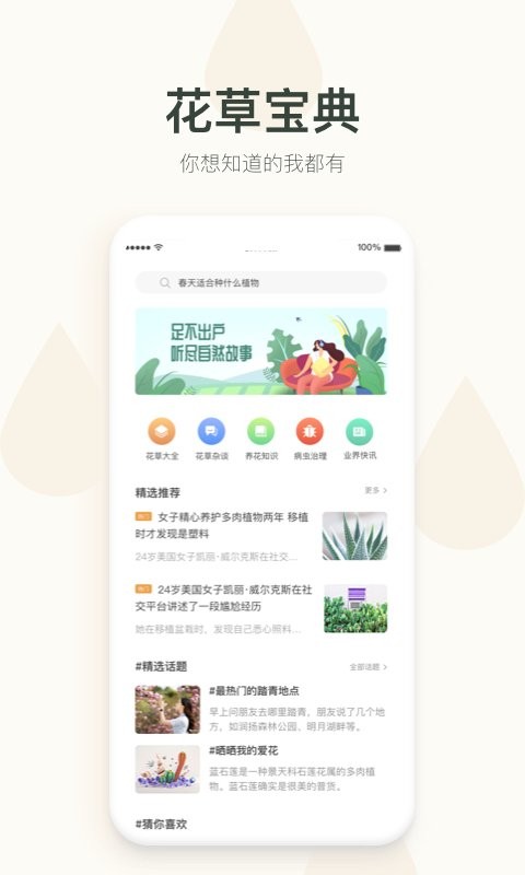 宜植惠app