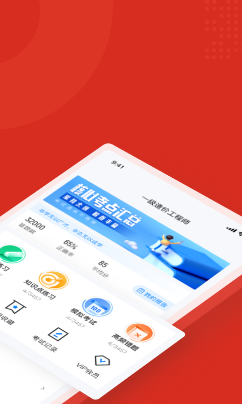 2022一级造价工程师考试聚题库app