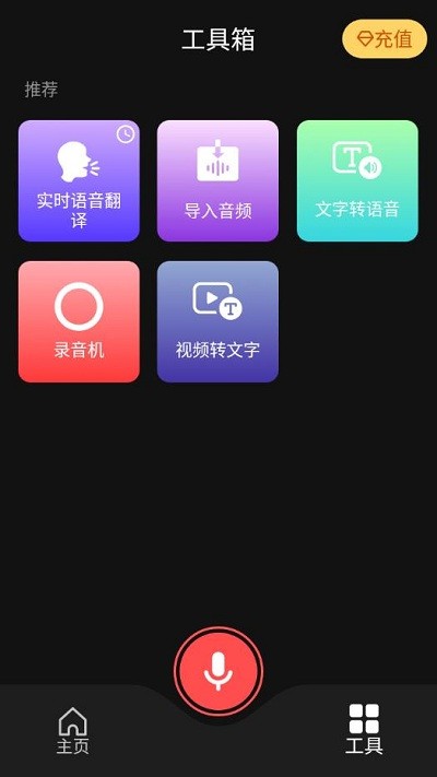 ai语音翻译app