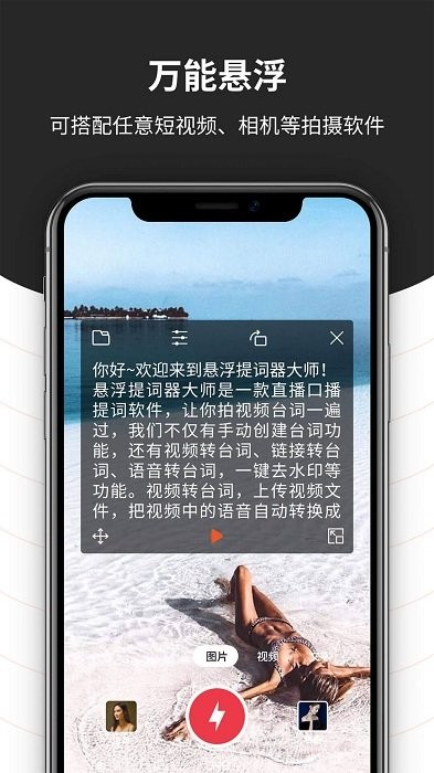 手机悬浮提词器最新版下载