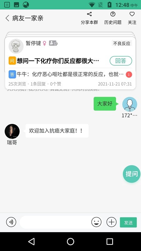 找病友app