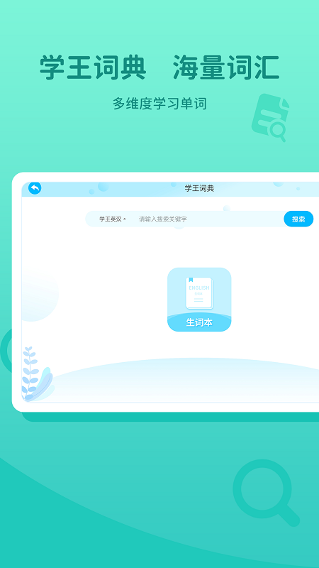 学王词典app下载