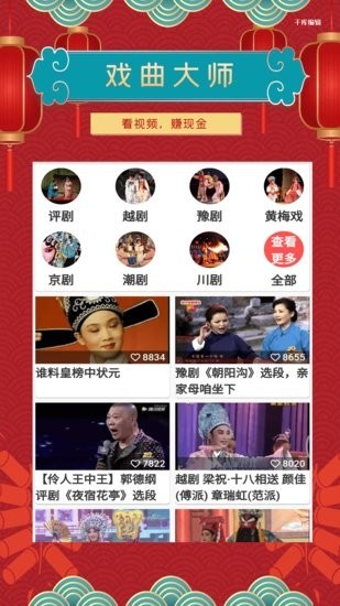 今日戏曲最新版下载