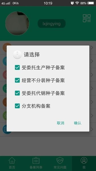 种子经营手机备案app下载安装