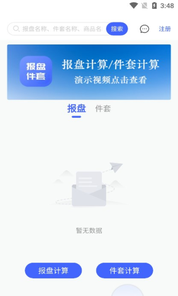 报盘计算器app