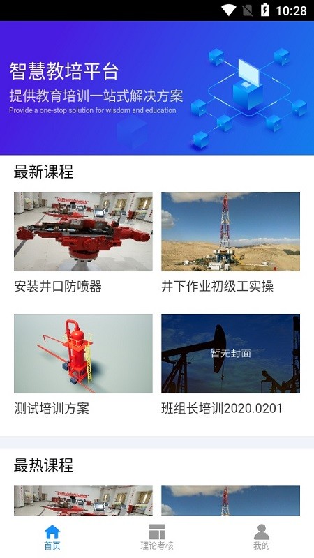 智慧教培最新版下载