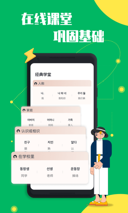 一起学韩语app