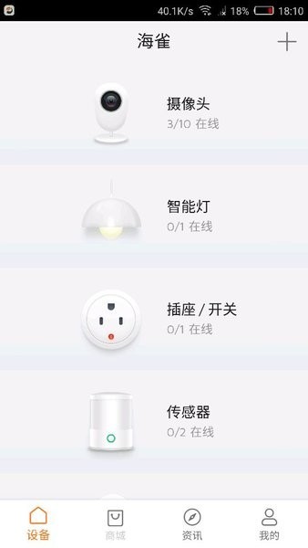 海雀ai摄像头云台超清版下载