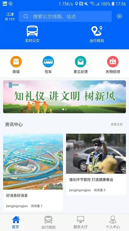 江津公交车实时查询app