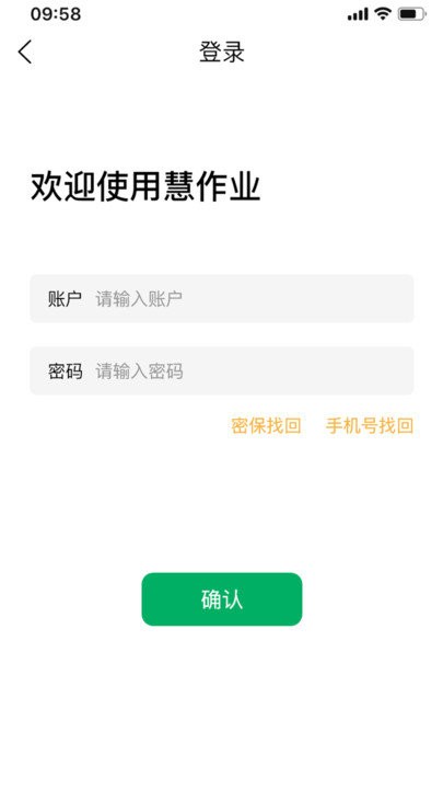 慧作业app下载