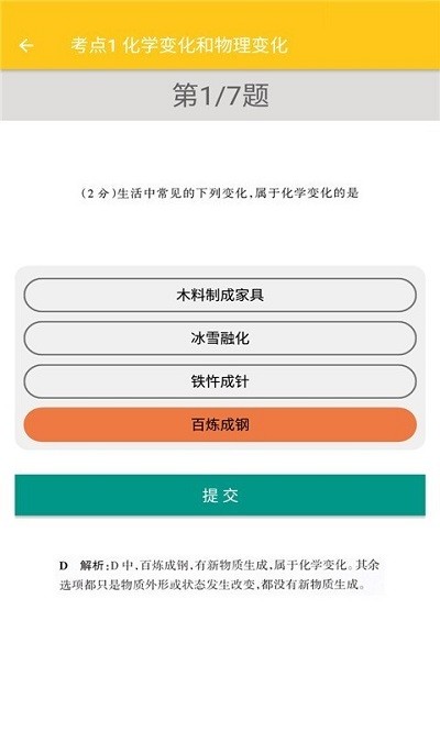 致用化学手机版下载
