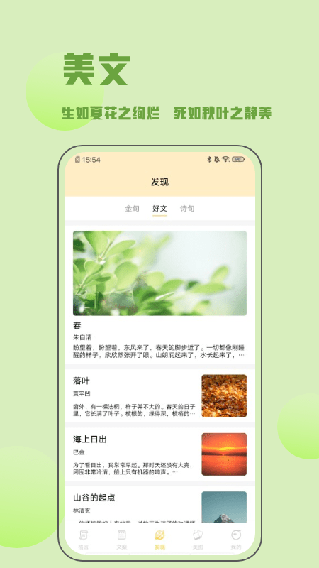 金句谷app下载