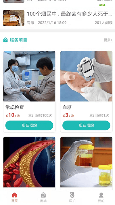 医疗帮最新版