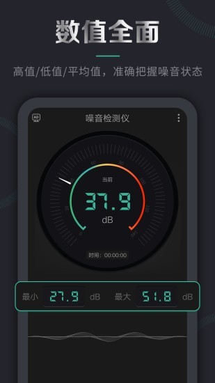 声音检测仪app下载