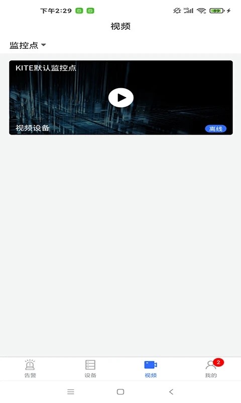 联动安防app下载