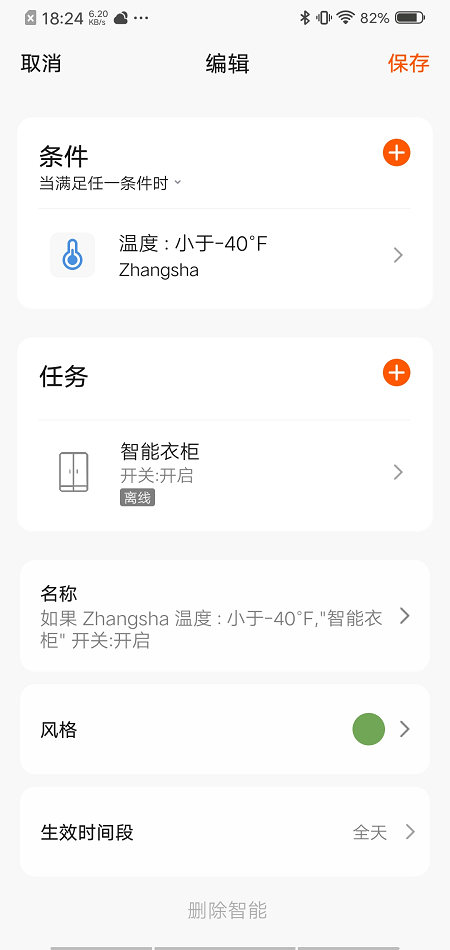 博洛尼智能app