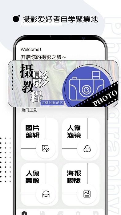 摄影修图君最新版下载