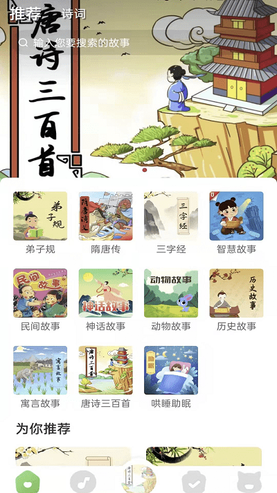 大嘴讲故事app