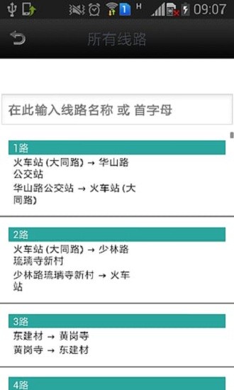 南昌实时公交app下载