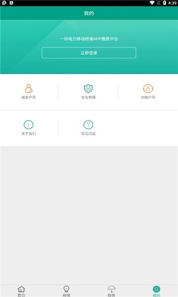 第一师电力app