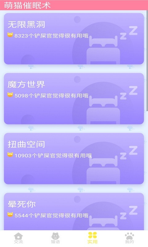 晋江猫语翻译器app下载