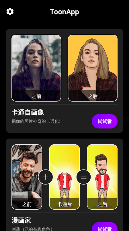 toonapp软件下载