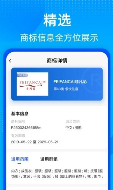 商标转让查询app下载
