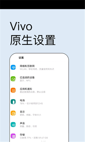 vivo原生设置下载