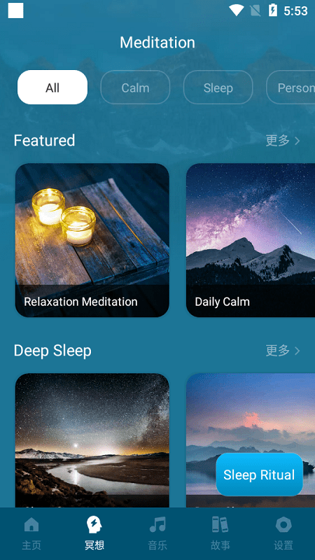 睡眠和冥想最新版下载