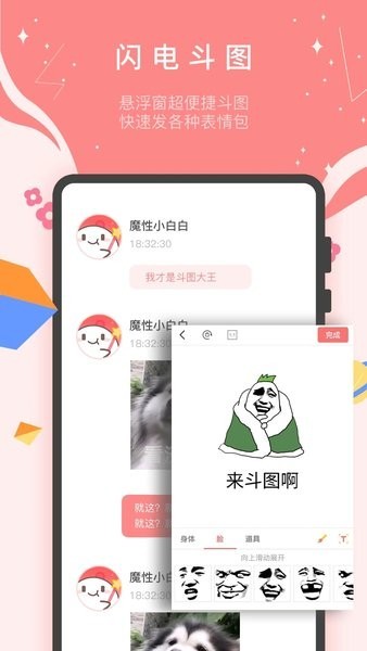 魔性斗图表情app