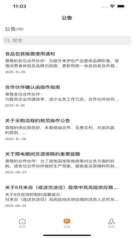 来伊份合作伙伴app下载